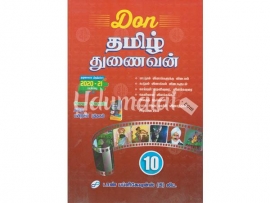 Don Tamil 10th