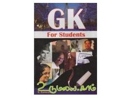 GK for students