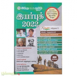 இந்து தமிழ் திசை இயர்புக் 2022
