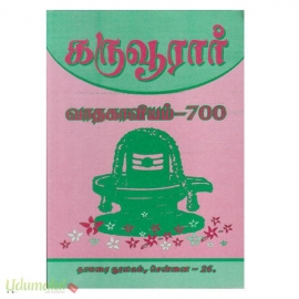 கருவூரார் வாதகாவியம்-700