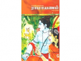 ராமாயணம் - உமா சம்பத்