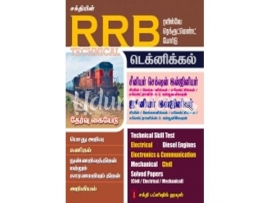 RRB டெக்னிக்கல் (TECH.SKILL TEST IN ENG.VERSION, GK IN TAMIL VERSION)