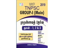 TNPSC Group exam main - I