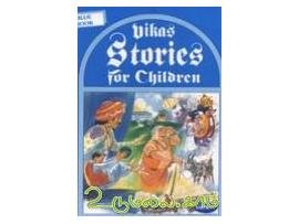 Vikas Stories for Children (Blue Book)