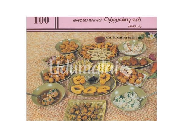 100-suvaiyaana-sitrundigal-saivam-21690.jpg