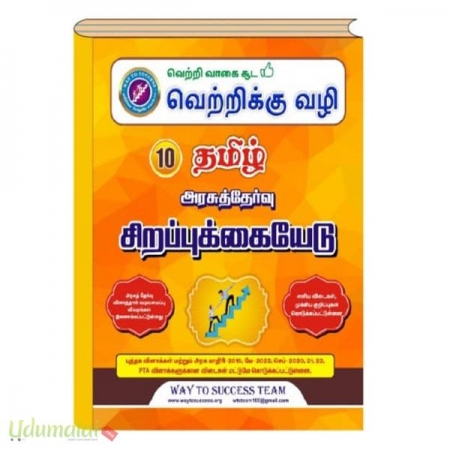 10th-tamil-arasuthervu-sirappukkaiyeadu-29316.jpg