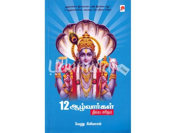 12-aazhvargal-dhivya-saridham-40447.jpg