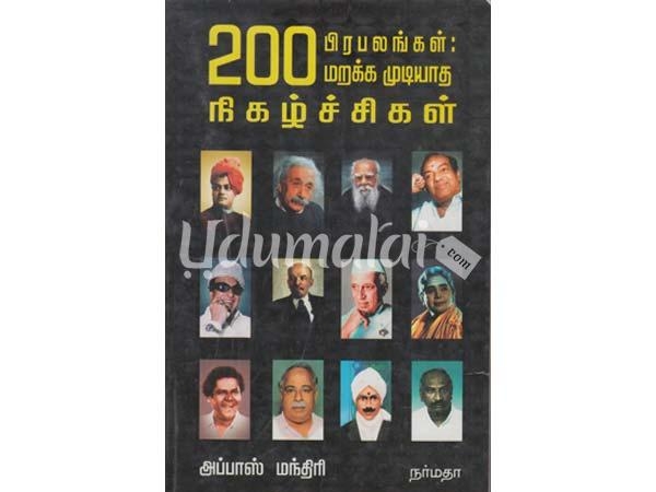 200-prabalangal-200-marakka-mudiyadha-nigazhchigal-01069.jpg