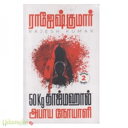 50kg-tajmahal-and-abaaya-noyaali-two-novels-16314.jpg