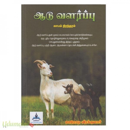 aadu-valarpu-laabam-niranthiram-41057.jpg