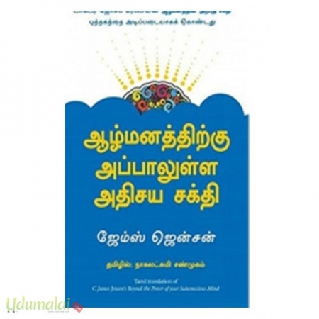 aazhmanaththirku-appaalulla-athisaya-sakthi-38498.jpg