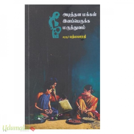adiththala-makkal-enapperukka-maruthuvam-61715.jpg