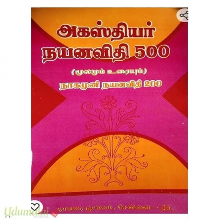 agasthiyar-nayanavithi-500-moolamu-uraiyum-86614.jpg