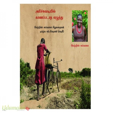 arisuvadiyel-kaanappadatha-ealuthu-59636.jpg