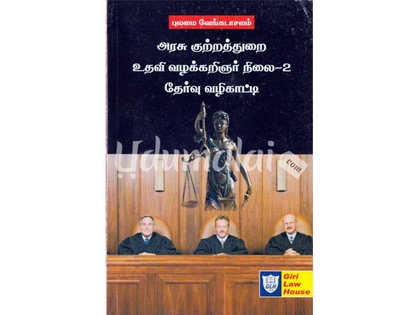 assistant-public-prosecutor-grade-ii-examination-guide-19772.jpg