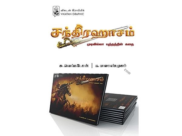 chandrahasam-tamil-hardbound-14415.jpg