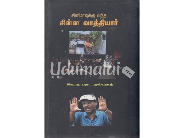 cinemavuku-vantha-chinna-vathiyar-53831.jpg
