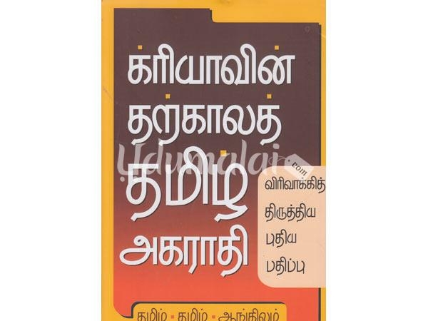crea-vin-thatkala-tamil-agarathi-44021.jpg