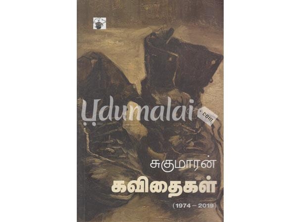 cukumaaran-kavitaikal-1974-2019-33395.jpg