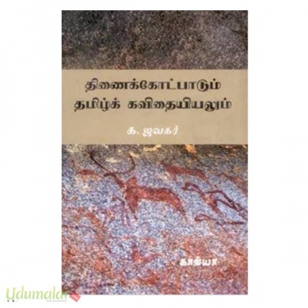 dhinakootpaadum-tamil-kavithaiyealum-32472.jpg