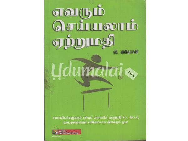 evarum-seyalam-etumathu-84416.jpg