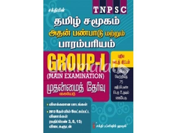 group-i-tamil-samugam-55898.jpg