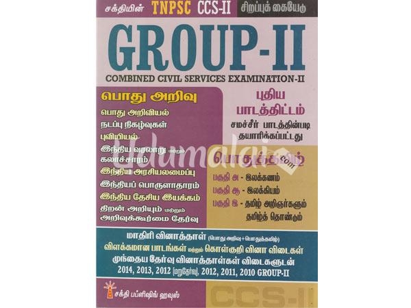group-ii-tamil-61922.jpg