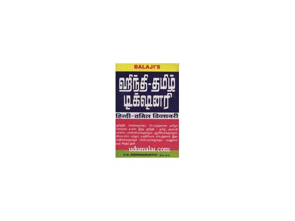 hindi-tamil-dictionery-74107.jpg