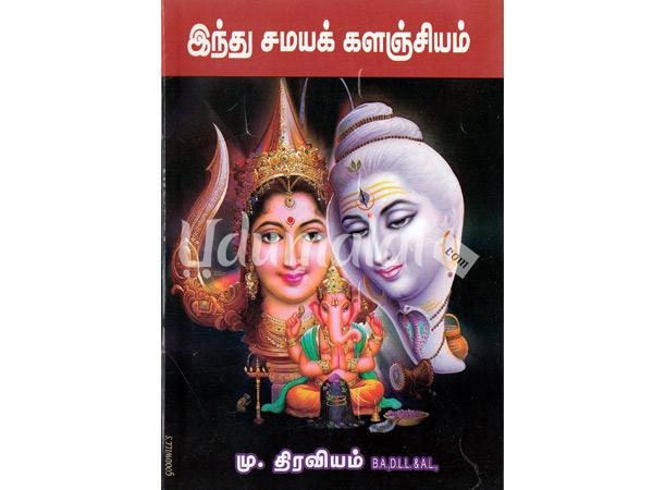 hindu-samayak-kalanjiyam-60563.jpg