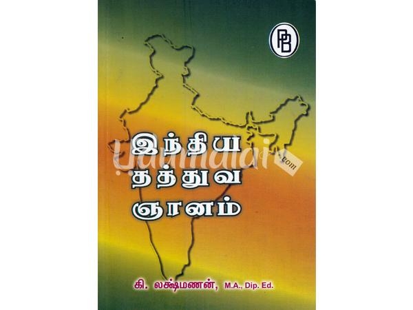 india-thathuva-yanam-50293.jpg
