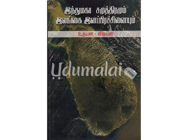inthumaha-samuthiram-ilangai-inapirachinaium-65453.jpg