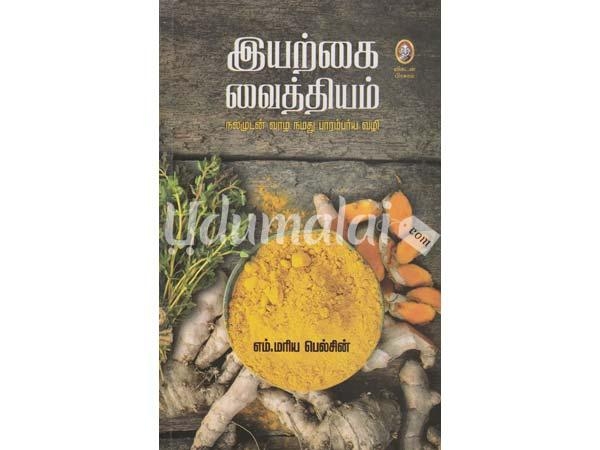 iyarkai-vaithiyam-vikatan-75968.jpg