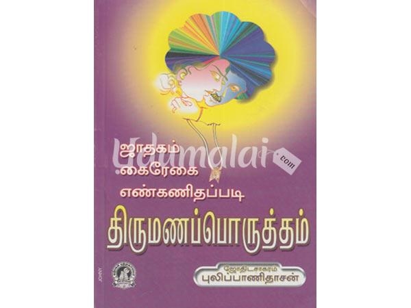jaathagam-kairegai-en-kanitha-muraipadi-thirumana-porutham-53061.jpg