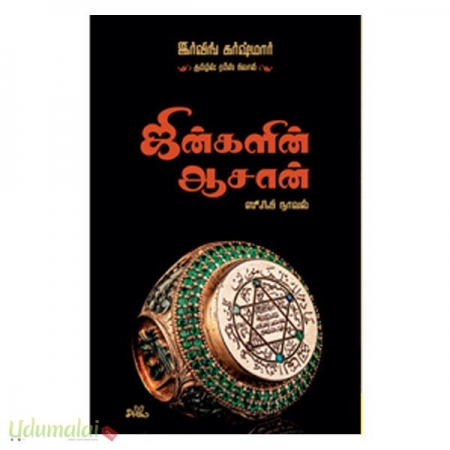 jingalin-aasaan-sufi-novel-55098.jpg