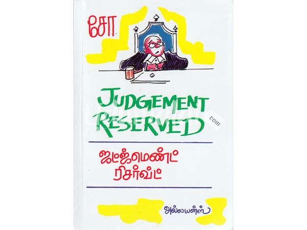 judgement-reserved-74441.jpg