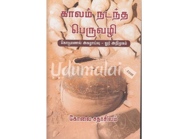 kaalam-nadantha-peruvazhi-47617.jpg