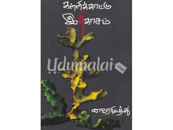 kallikattu ithikasam book pdf free 13