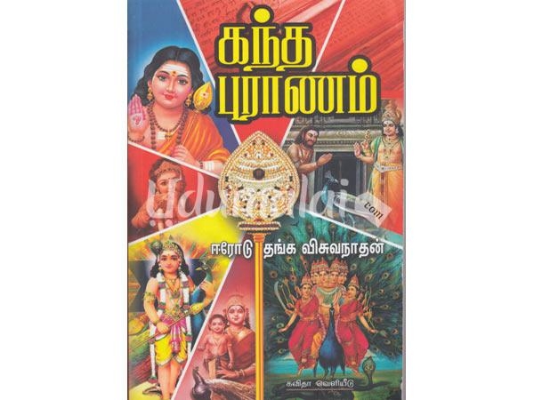 kantha-puranam-erode-thanga-visuvanathan-86870.jpg
