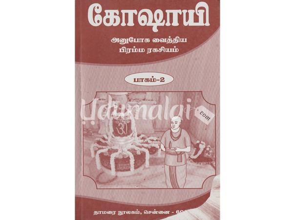 kosayi-anuboka-vaithiya-biramma-rakasiyam-part-2-71584.jpg