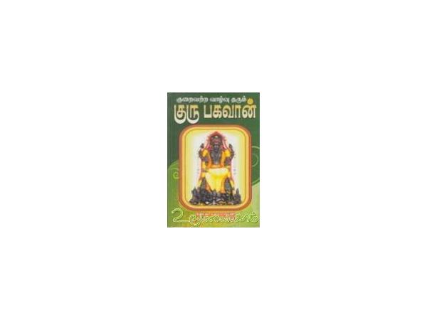 kuraivattra-valvu-tharum-guru-bhagavan-21656.jpg