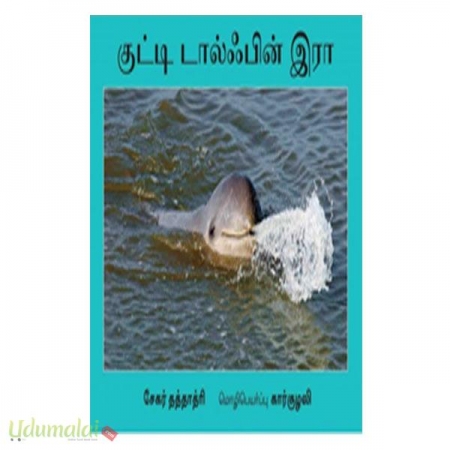 kutty-dolphin-ira-26449.jpg
