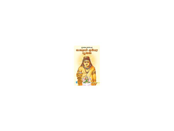 lakshmi-guru-poojai-47098.jpg