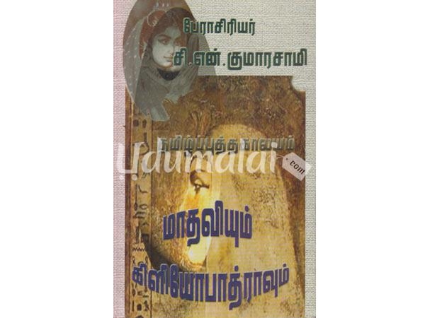 madhaviyum-kizhiyopatravum-39376.jpg