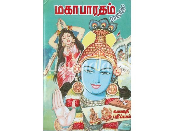 magabharatham-rajaji-39306.jpg