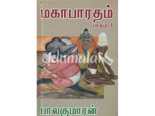 mahabaratham-balakumaran-part-1-37785.jpg