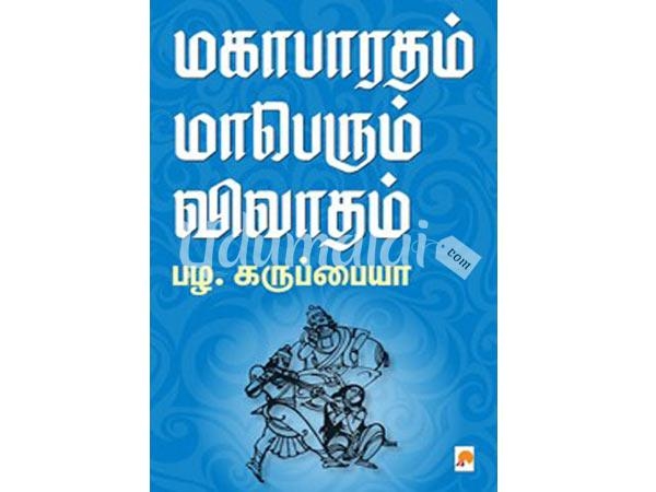 mahabharatham-maaberum-vivadham-55686.jpg
