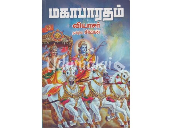 mahabharatham-vysar-karpagam-25462.jpg