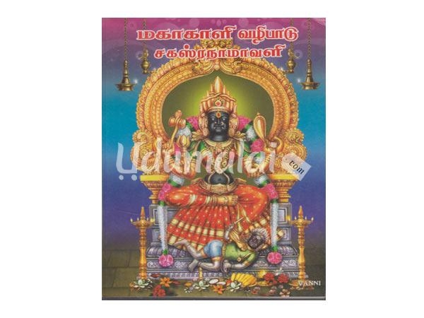 makakkalli-vazhipadu-sakasranaamaavali-89558.jpg