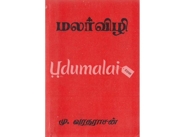 malarvili-19195.jpg