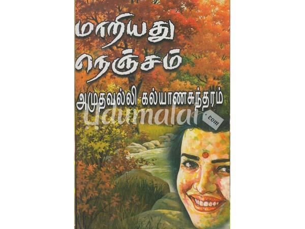 mariyathu-nenjam-amuthavalli-kalyanasundaram-55243.jpg